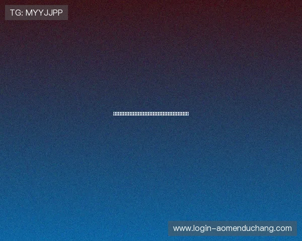 十六浦娱乐场：举办丰富多彩的主题活动，提升客户的整体娱乐体验